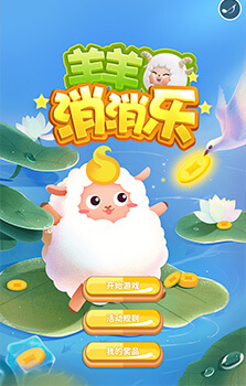 羊羊消消樂(lè)—羊了個(gè)羊