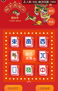 九宮格助力集字抽獎(jiǎng)