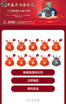 福袋集字助力抽獎(jiǎng)
