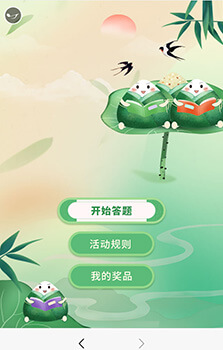 端午答題“粽”動(dòng)員