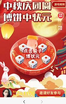 中秋博餅抽獎(jiǎng)助力-多功能版